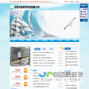 合肥点航教育科技有限公司