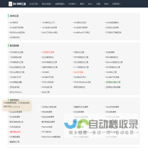 2lii-WEB工具-好用的在线工具都在这里！