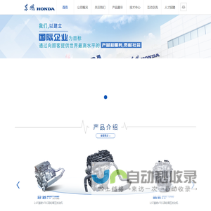 东风本田发动机有限公司官方网站