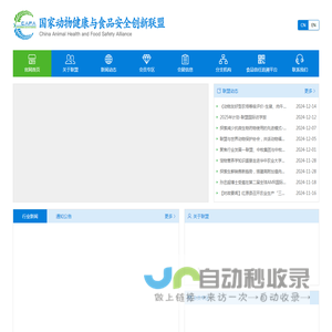 国家动物健康与食品安全创新联盟