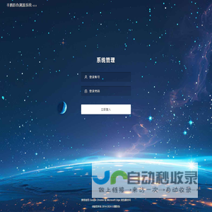 系统登录 · 丰腾防伪溯源系统