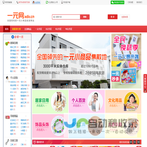 一元网_地摊货源|二元店批发|10元店加盟|义乌小商品批发市场天畅网