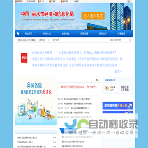 丽水市经济和信息化局