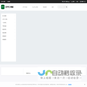 OPPO 商城