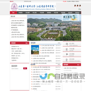 山东第一医科大学成人高考【报名网站】_山东第一医科大学函授本科