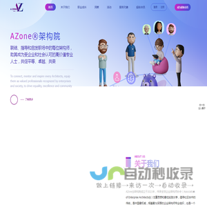 AZone®架构院