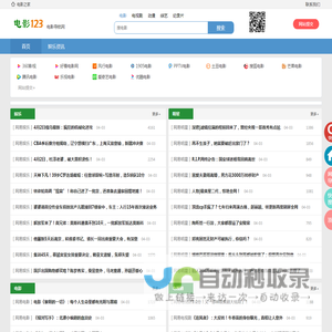 电影导航网_电影123_电影之家_最新电影推荐_电影网站大全_电影网站排行榜