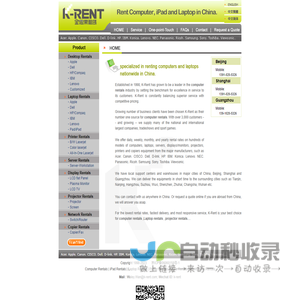 Laptop rentals|computer rentals|iPad rentals|Printer Rentals|LCD monitor Rentals|BeiJing|ShangHai|GuangZhou In China