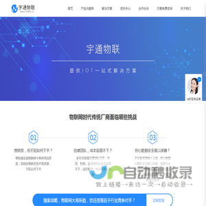 物联卡_移动电信联通物联网卡平台_物联卡解决方案-宇通物联