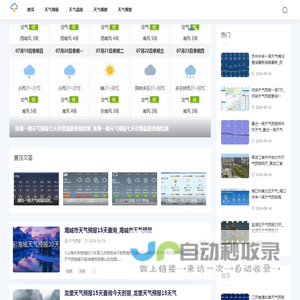 亚青天气网-提供天气温度和24小时天气预报