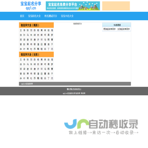 宝宝起名大全|起名网免费智能取名字|取名网姓名测试打分|生辰八字