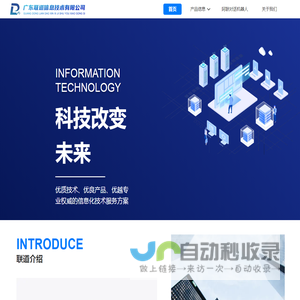 广东联道信息技术有限公司