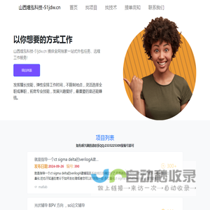 山西煜泓科技-51jdw.cn – 程序员兼职接单  软件开发外包  matlab接单兼职 c++/c接单兼职  Python接单兼职  java接单兼职