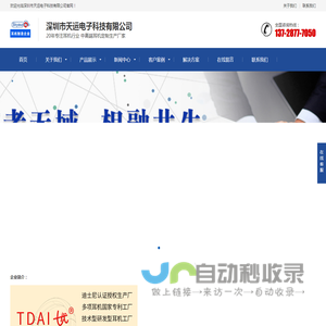 深圳市天运电子科技有限公司