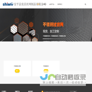 实沃丝网 -  Powered by shiwor.com_安平县实沃丝网制品有限公司