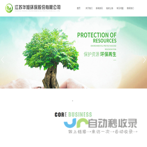 江苏华旭环保股份有限公司