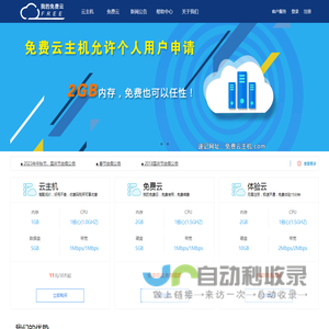 我的免费云 - 长期使用的2GB内存免费云主机/免费云服务器