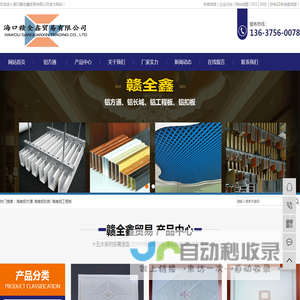 海南铝方通_海南铝扣板_海南铝工程板-海口赣全鑫贸易有限公司