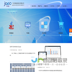 首页_广州市嘉逸信息技术有限公司