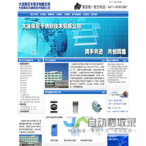 大连索尼卡纳秒