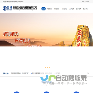 泰安佳成机电科技有限公司