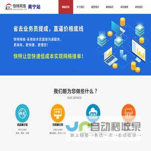 南宁网站建设_南宁网站设计_南宁做网站_快特网络