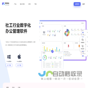 民非云 - 社工行业数字化办公管理软件