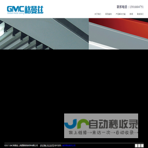 GMC吊顶,GMC铝格栅,GMC铝板,GMC方通,GMC冲孔天花板,上海置雅装饰材料有限公司