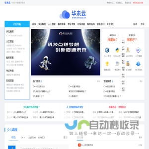 华未云-青少年编程领导者