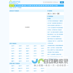 天气预报_天气预报天查询_未来天气预报_波克天气网