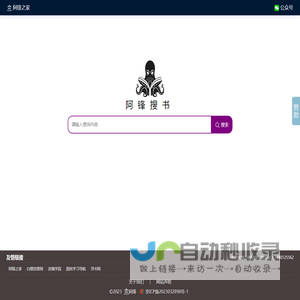 首页|阿锋搜书|文档搜索引擎
