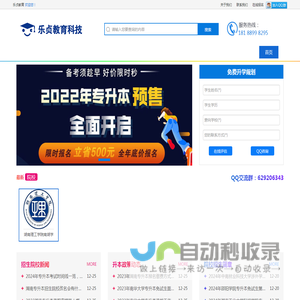 乐贞教育-专注湖南统招专升本、全日制专升本问答平台_乐贞教育