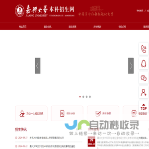 嘉兴大学招生网