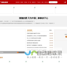滁州广播电视网