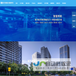 专业智慧停车系统综合解决方案服务提供商_软杰智能