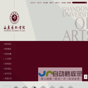 山东艺术学院SHANDONG UNIVERSITY OF ARTS