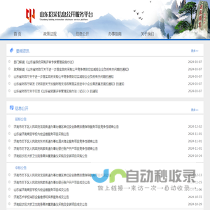 山东招采信息公开服务平台