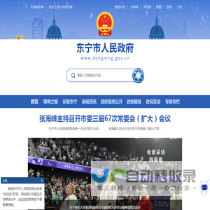 东宁市人民政府