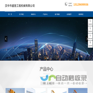 汉中市盛楚工程机械有限公司