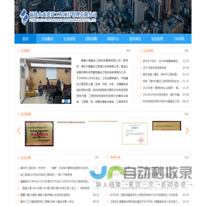 福建大禹建设工程项目管理有限公司