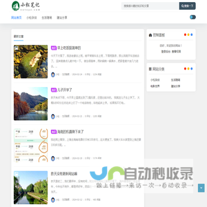 小松笔记 - 分享生活中的故事和互联网建站经历
