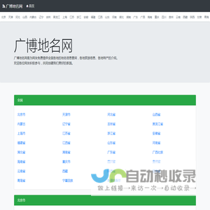 广博地名网__地名、行政区划参考指南