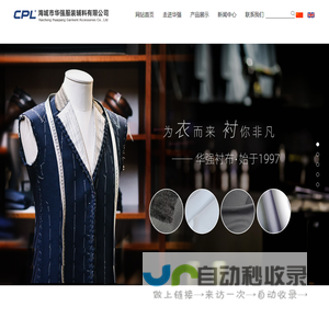 海城市华强服装辅料有限公司
