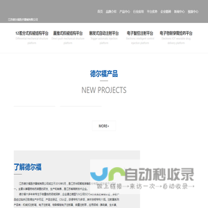 江苏德尔福医疗器械有限公司-江苏德尔福医疗器械有限公司