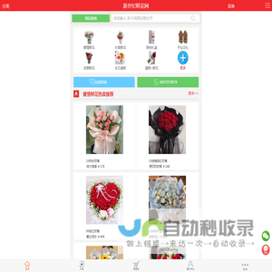 新世纪鲜花网,品牌就是力量,花送全国,先送花后付款
