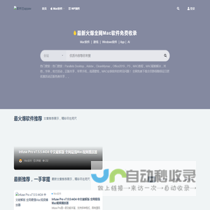 软件汪appaw_提供最优质的软件内容，包括但不限于window、mac、ios、android