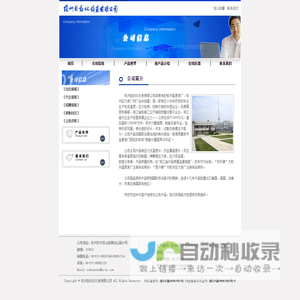 杭州自动化仪表有限公司  公司信息  首页