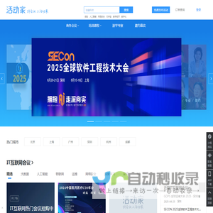 活动家会议网-专业会议查询与报名服务营销平台