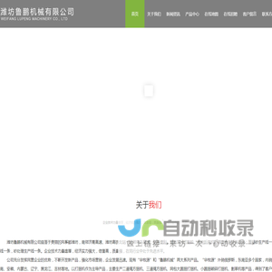潍坊鲁鹏机械有限公司 - 潍坊鲁鹏机械有限公司