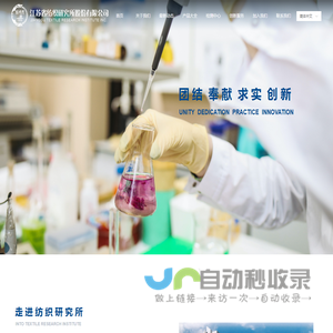 江苏省纺织研究所股份有限公司